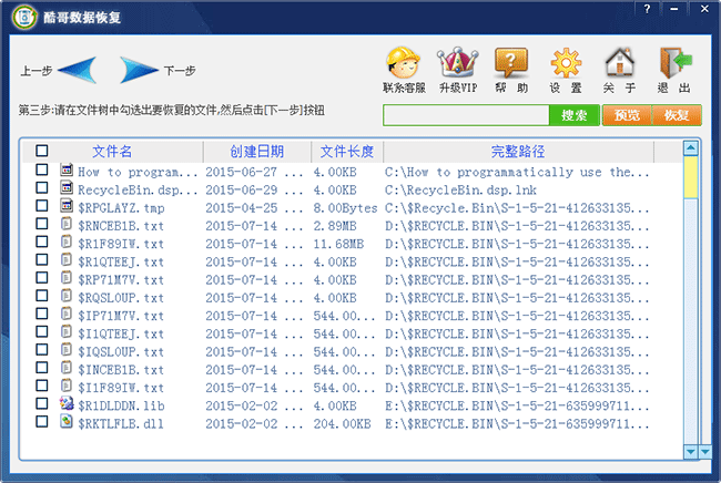 恢复从回收站里清空的文件